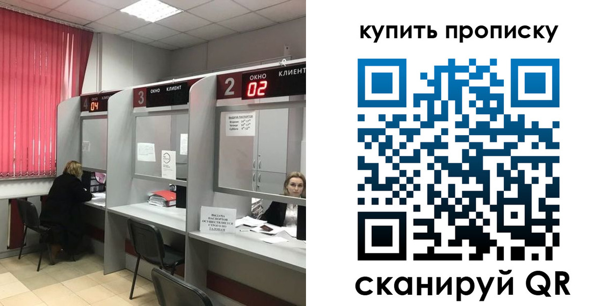 прописка штамп в Анапе