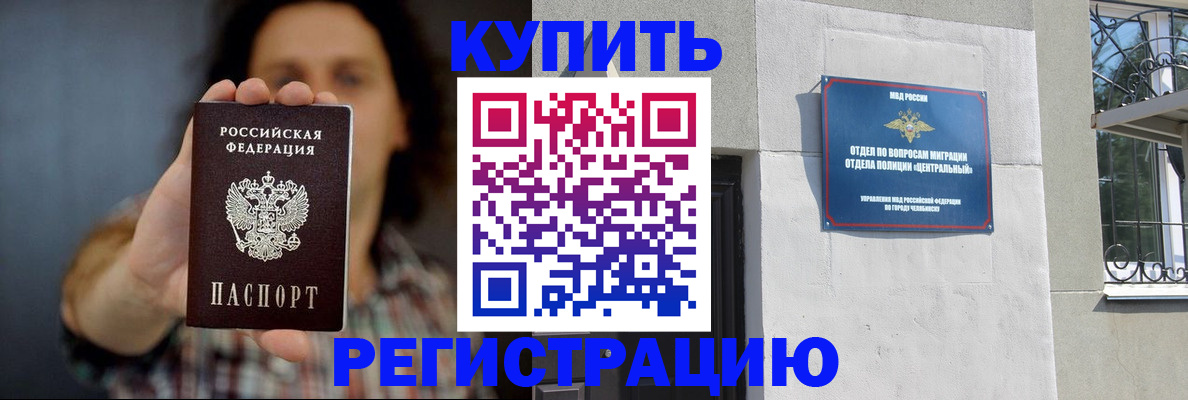временная регистрация для школы в Анапе