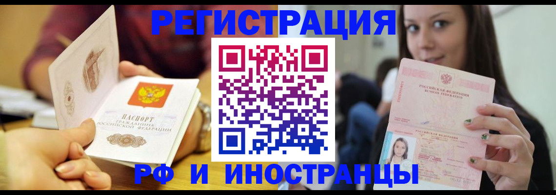 прописка регистрация в Анапе
