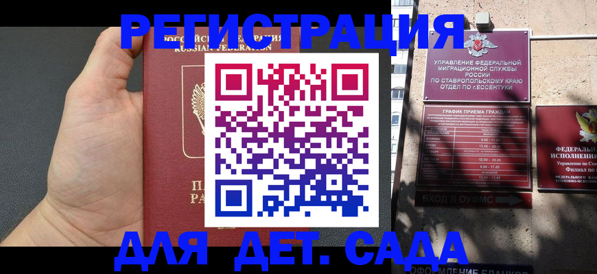 регистрация для дет. сада в Анапе