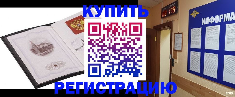 купить прописку в Анапе