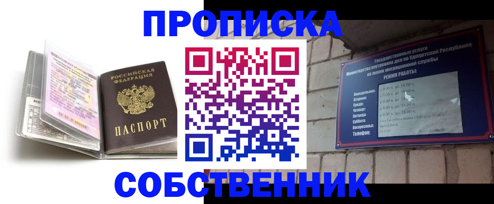 купить прописку в Анапе